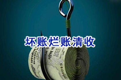 琼结追账公司